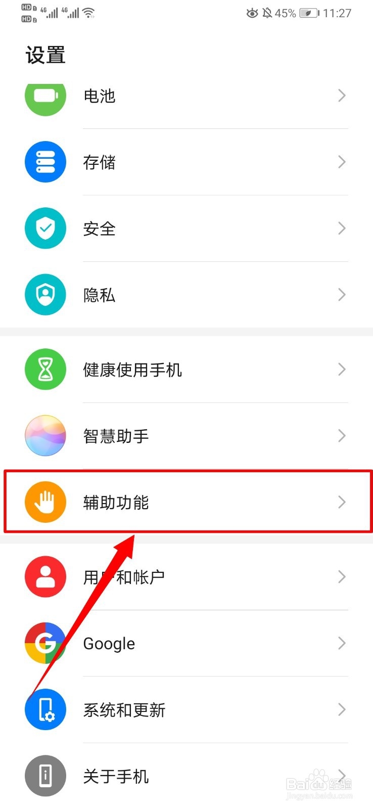 华为p30的导航键怎么设置