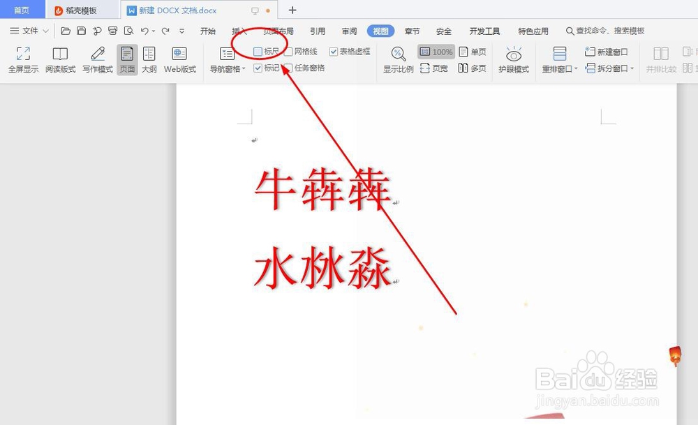 Word文档里的刻度尺怎么取消