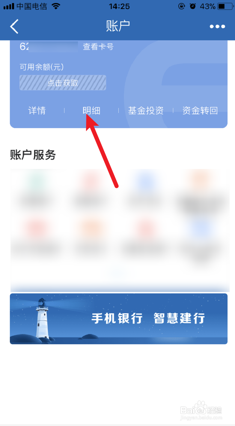 农村信用社网上查流水