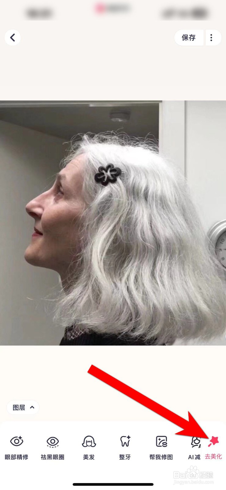 新版美图秀秀怎么把白发变黑发