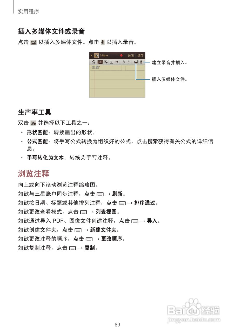 三星GT-N710手机说明书:[9]