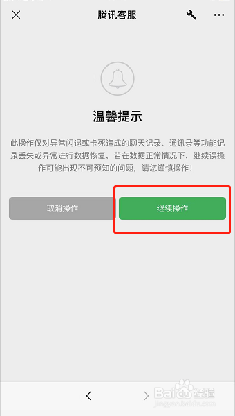 微信收藏误删怎么恢复