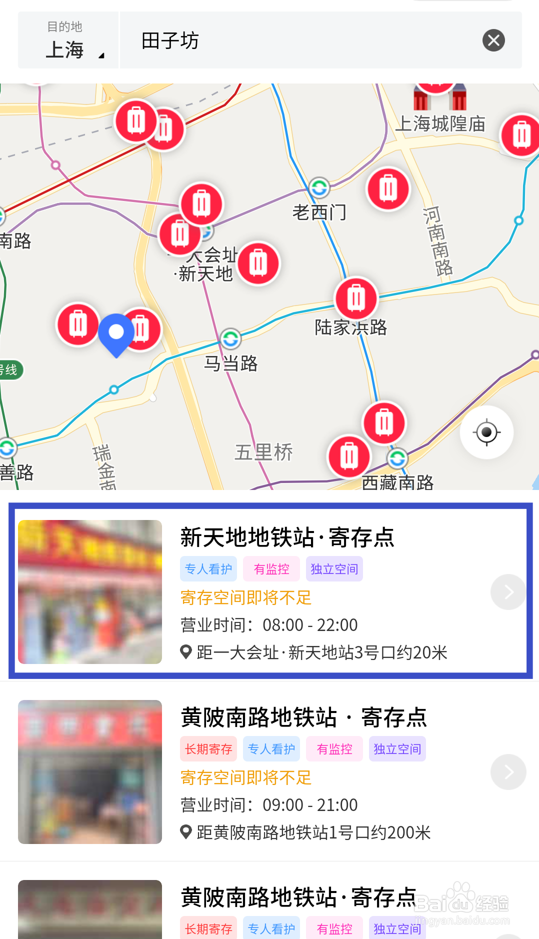 上海田子坊附近有临时放包包的地方吗？