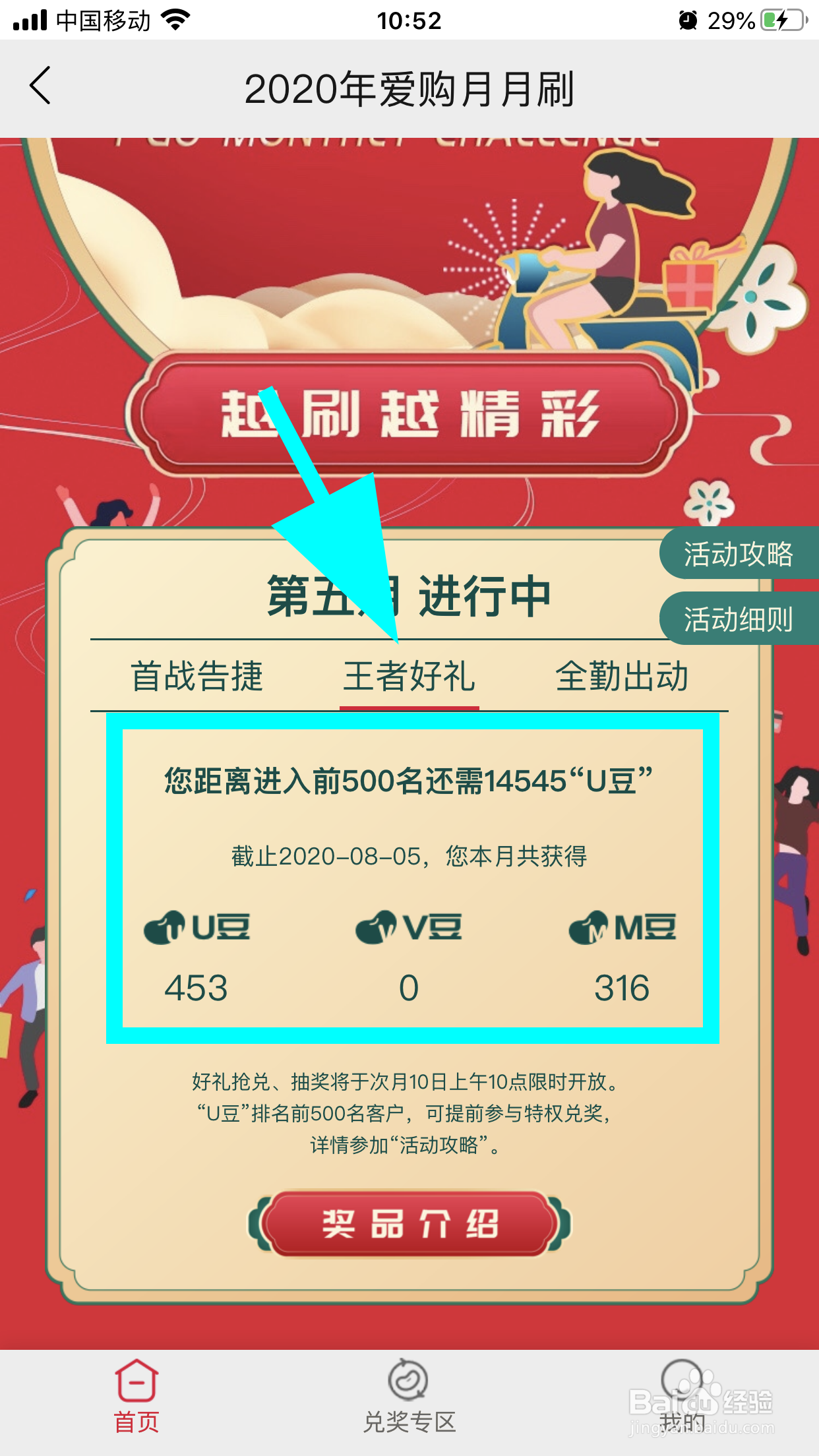怎么查看2020年工银信用卡爱购月月刷排名