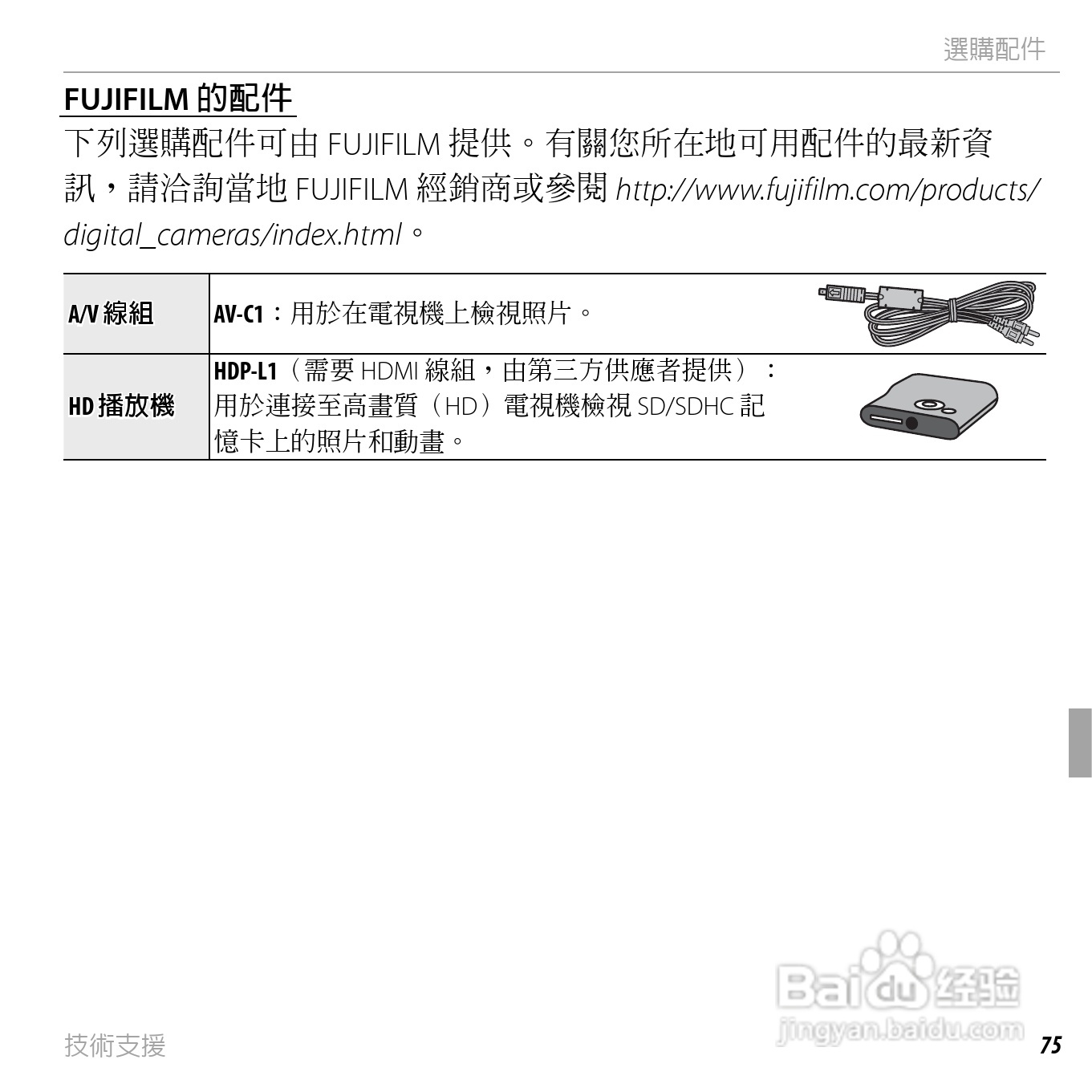 富士FinePix AV205数码相机使用说明书:[9]