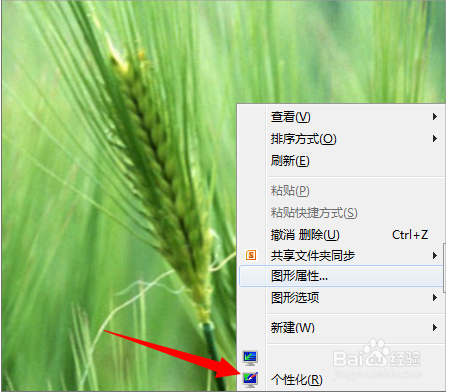 Win7旗舰版配色方案basic怎么改回