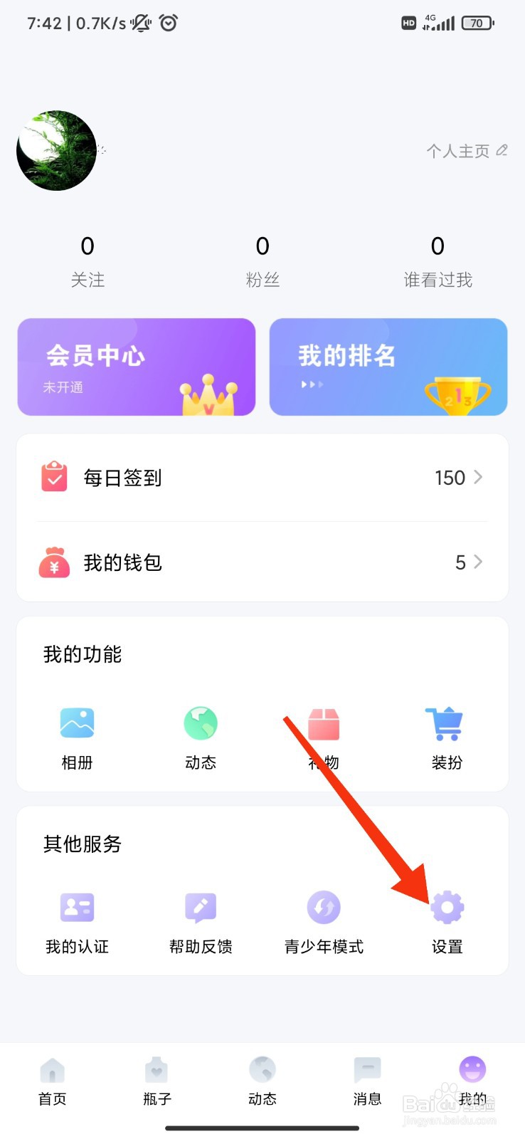 随缘怎么设置通知显示消息详情