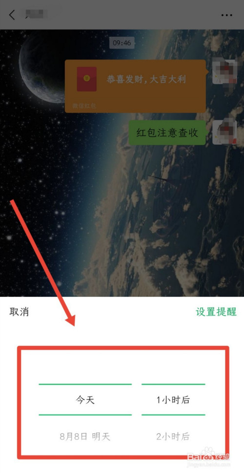 微信紅包過期前2小時提醒怎麼設置?