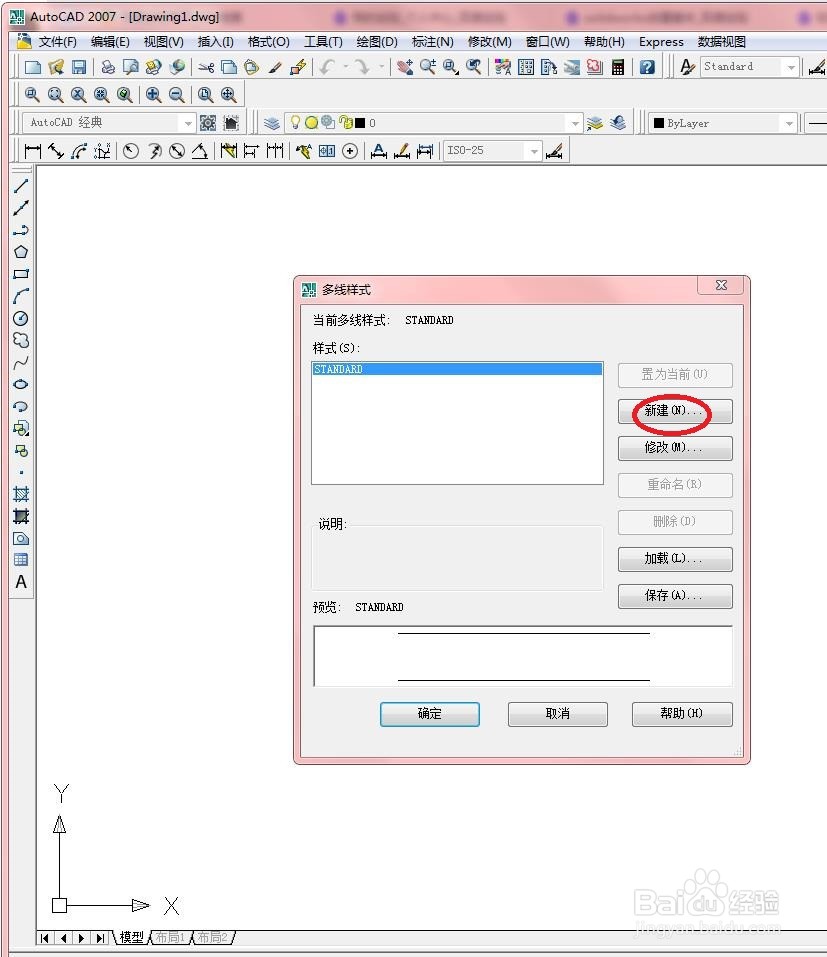 CAD中如何新建墙线样式？