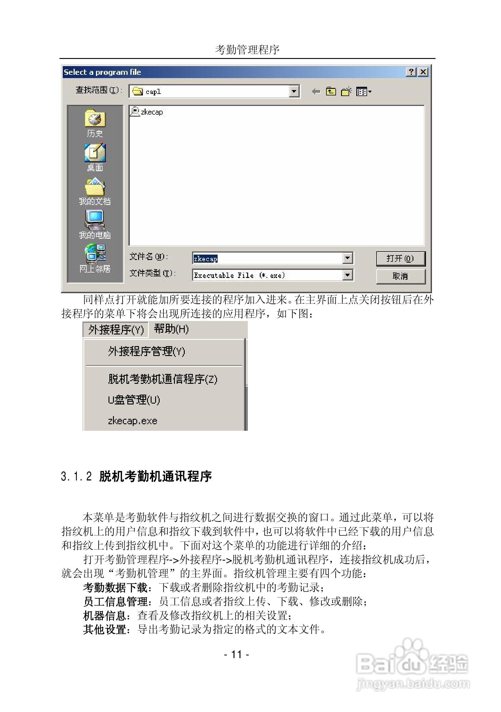 中控指纹考勤软件使用说明书:[2]