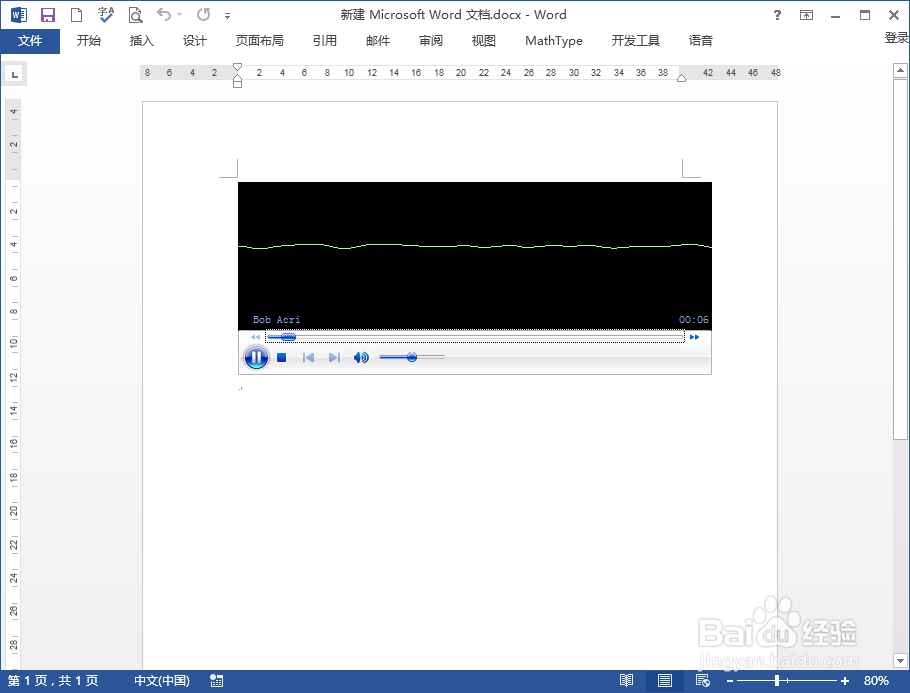 word文档怎样插入背景音乐,添加背景音乐
