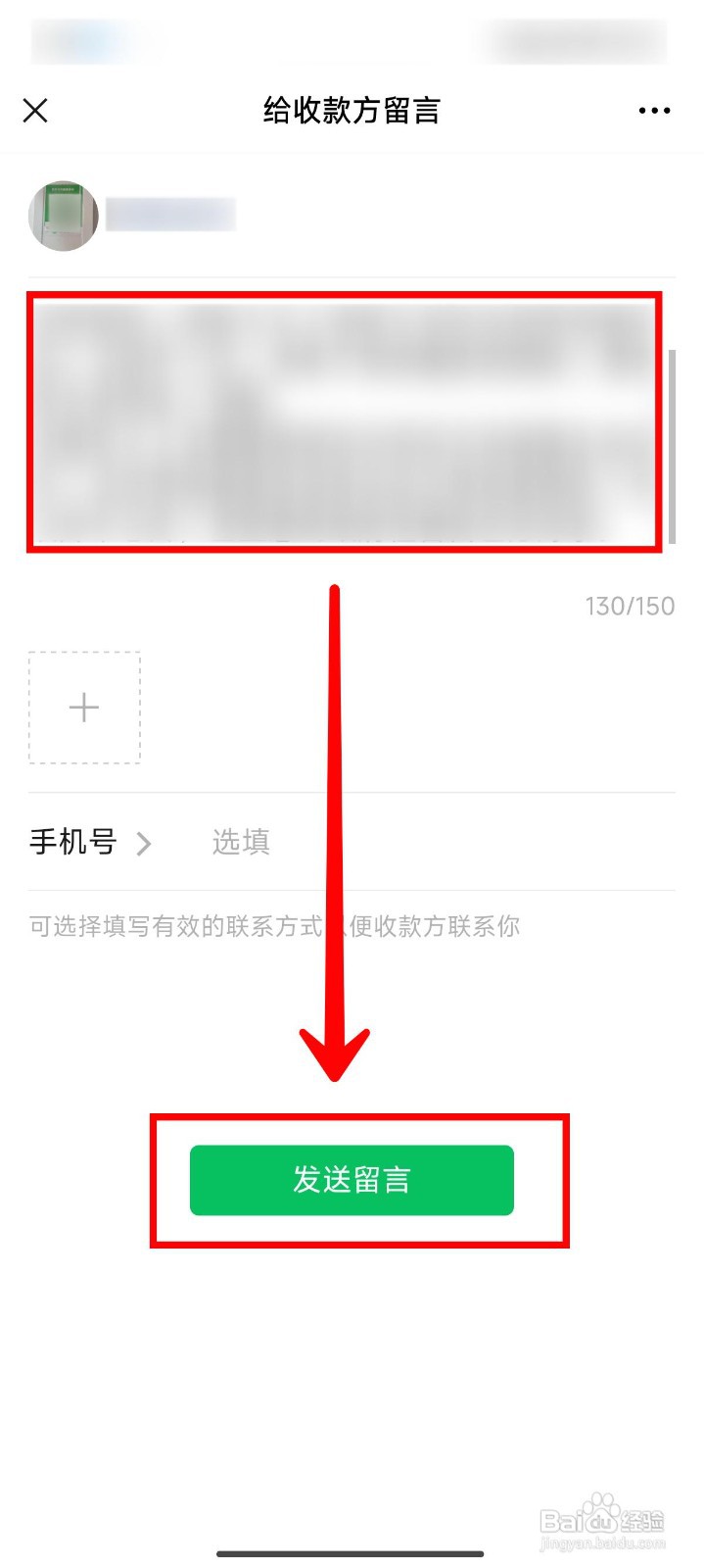 微信支付后如何联系收款人