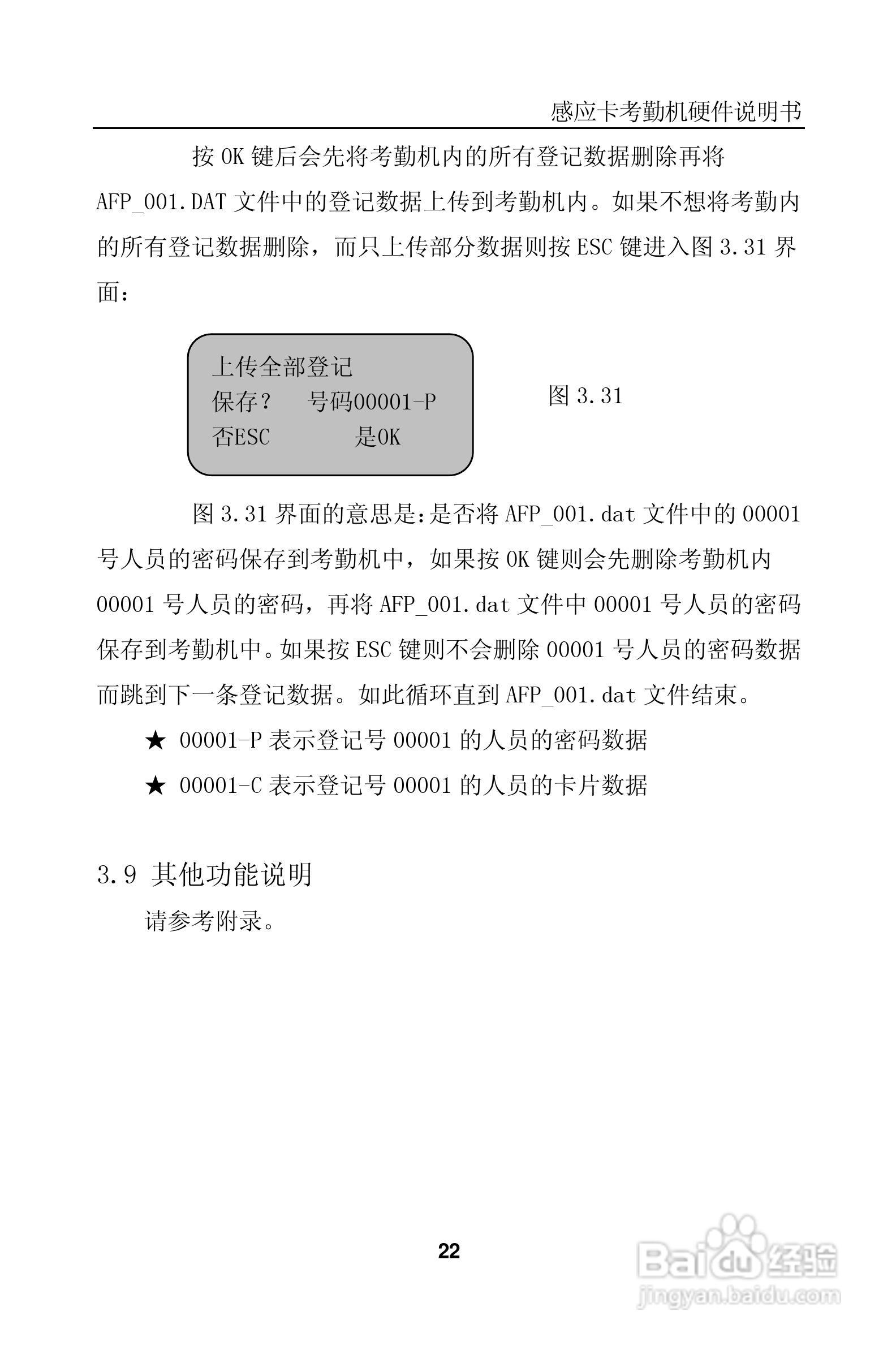科密KD3X_KC35感应卡考勤机硬件说明书:[3]