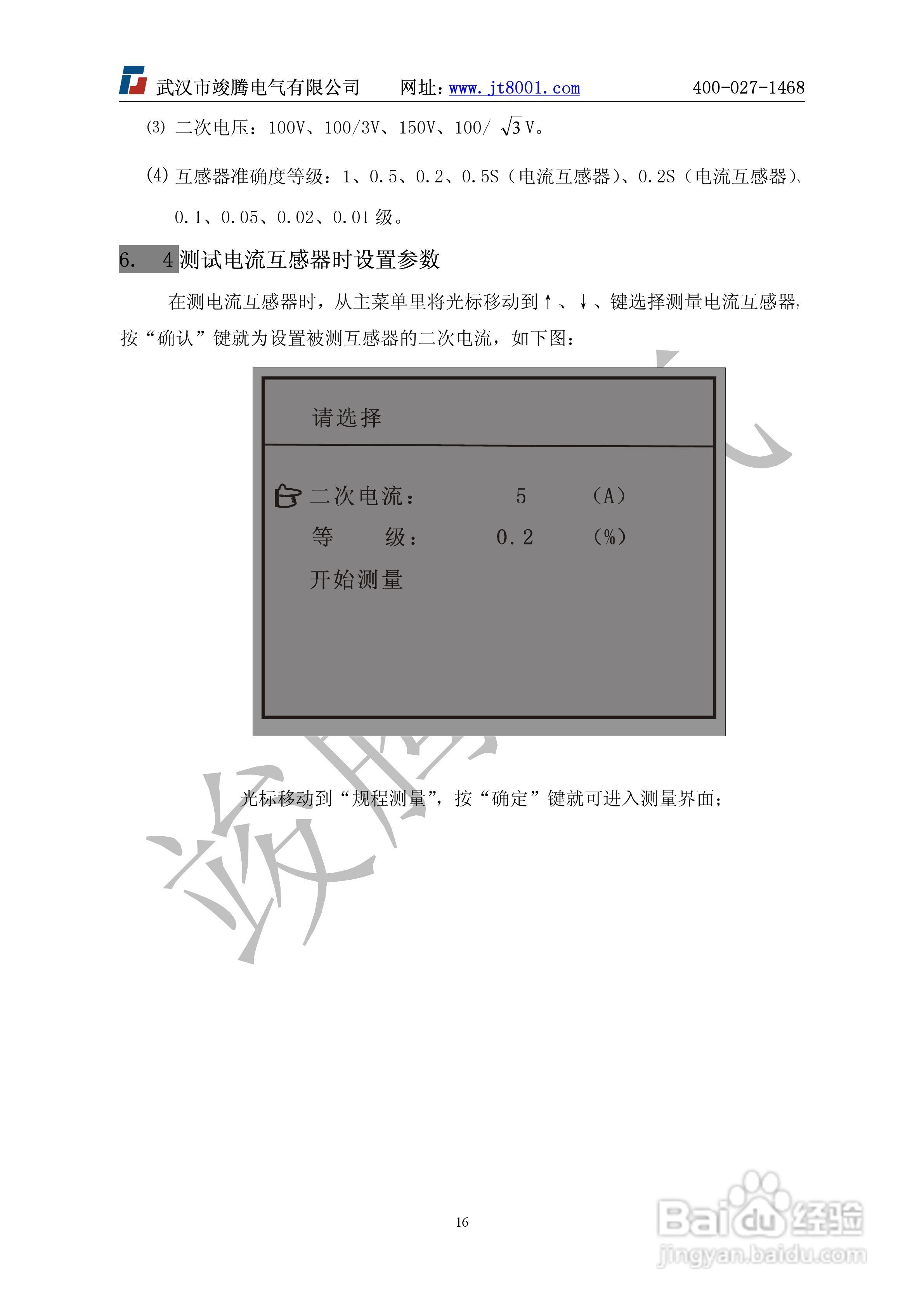 竣腾JT3011型互感器校验仪说明书:[2]