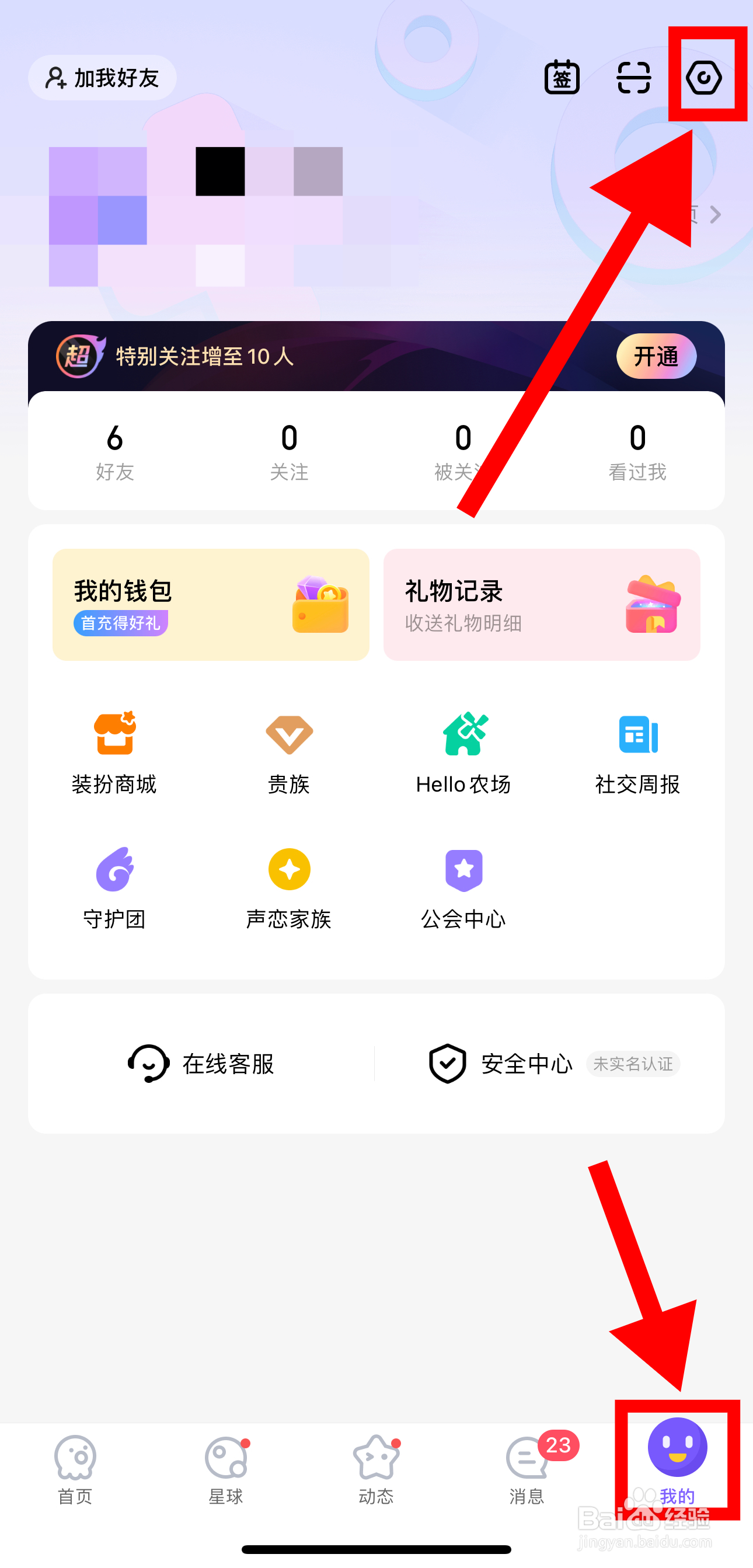 Hello语音怎样开启好友更新状态提示功能
