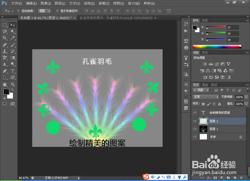 如何在PS软件中更好的运用画笔工具设计封面