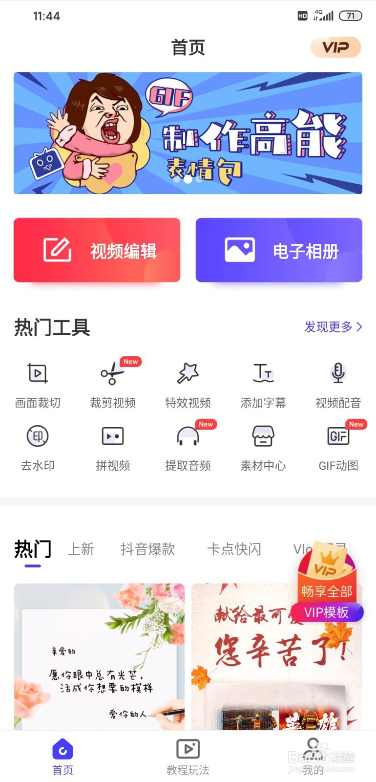 怎么把视频做成gif表情包