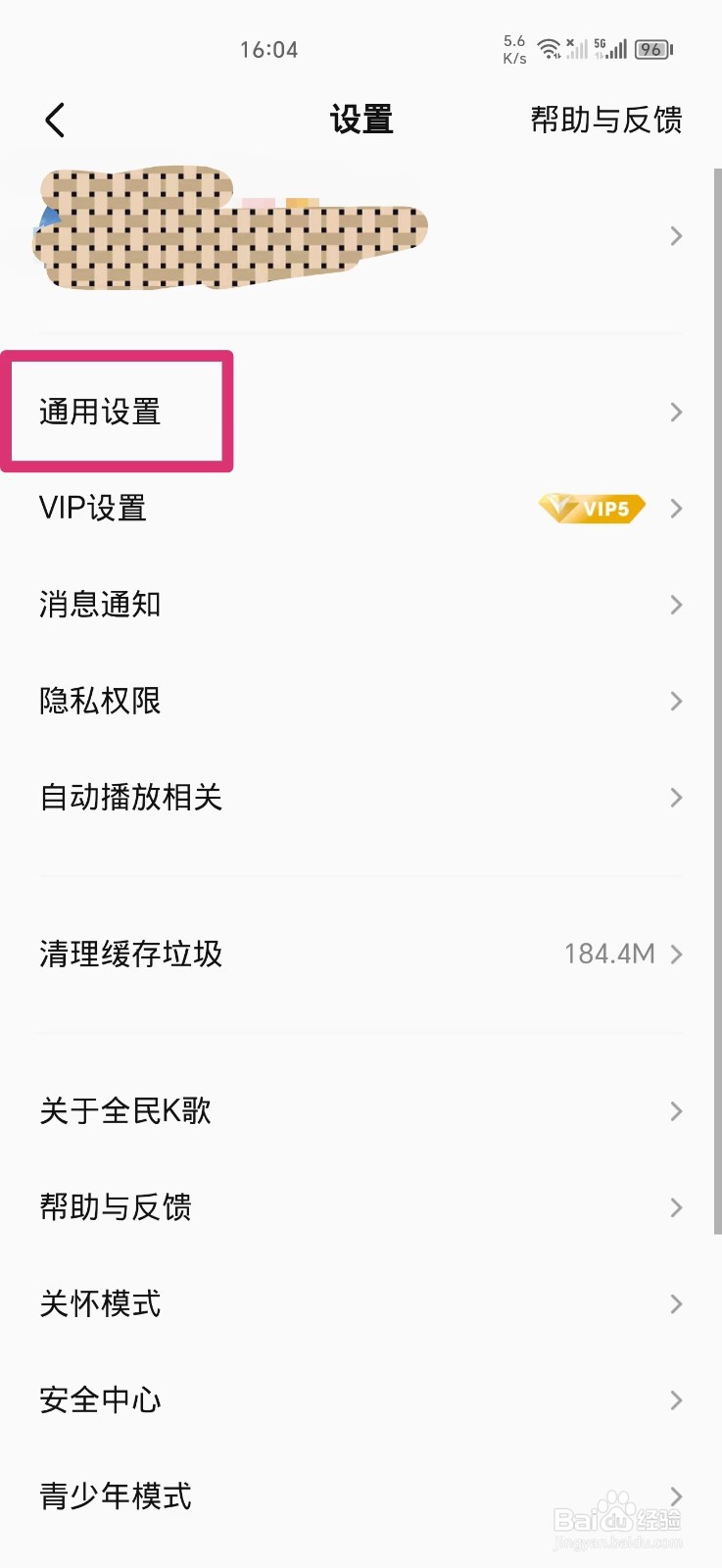 全民K歌如何关闭歌房自动进房
