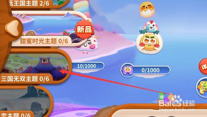 蛇蛇争霸如何获取三国无双的主题
