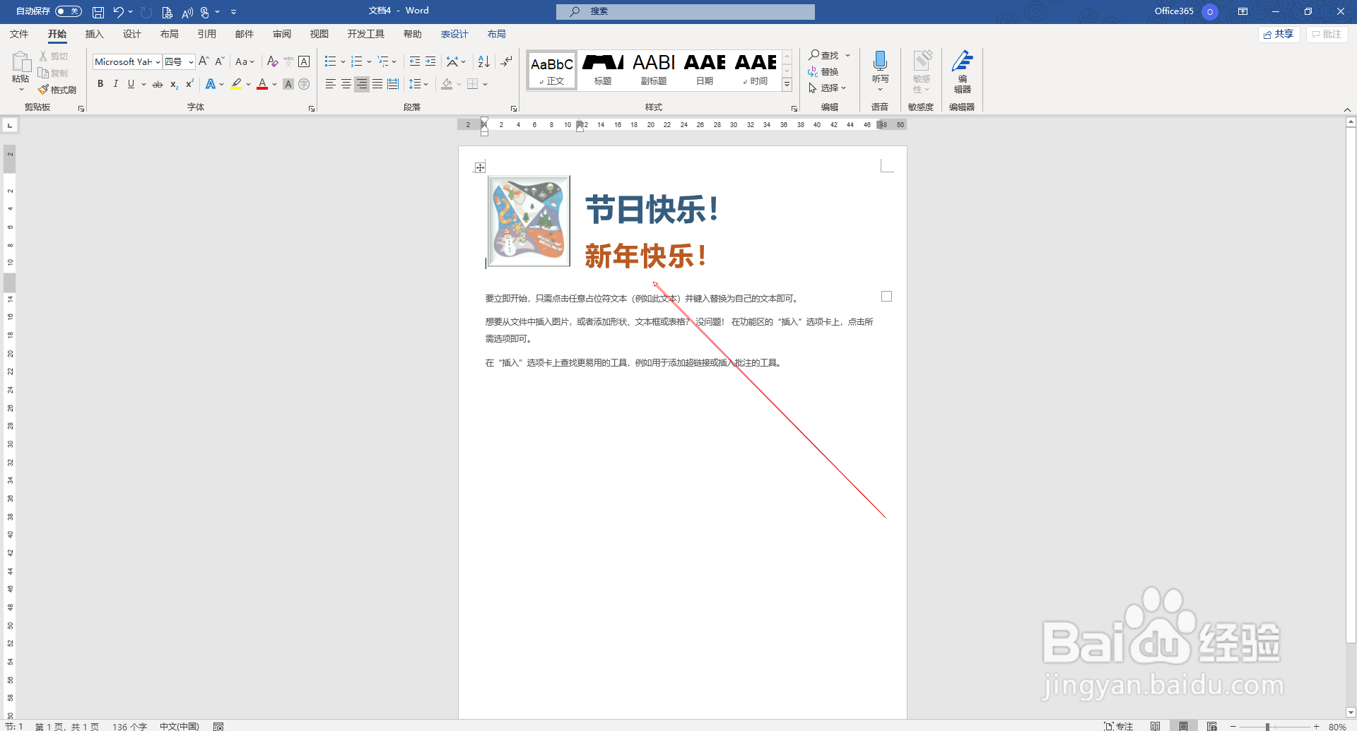word中如何创建信纸