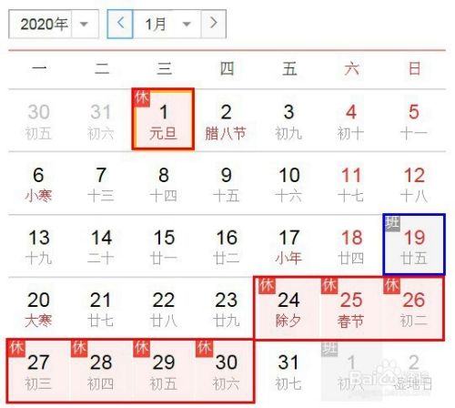 年法定节假日放假安排及补班安排国务院发布 百度经验