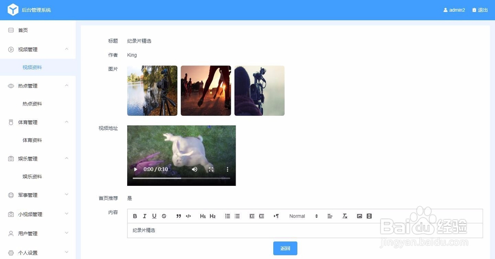 Vue仿今日头条--后台网站文章页面