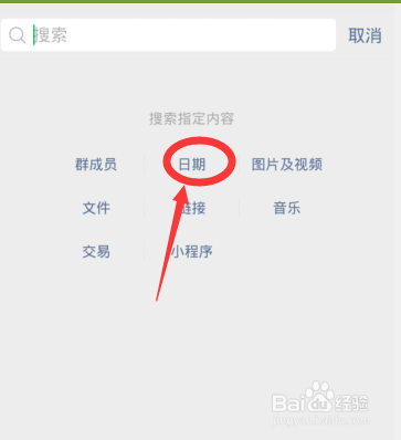 微信怎么查看聊天记录