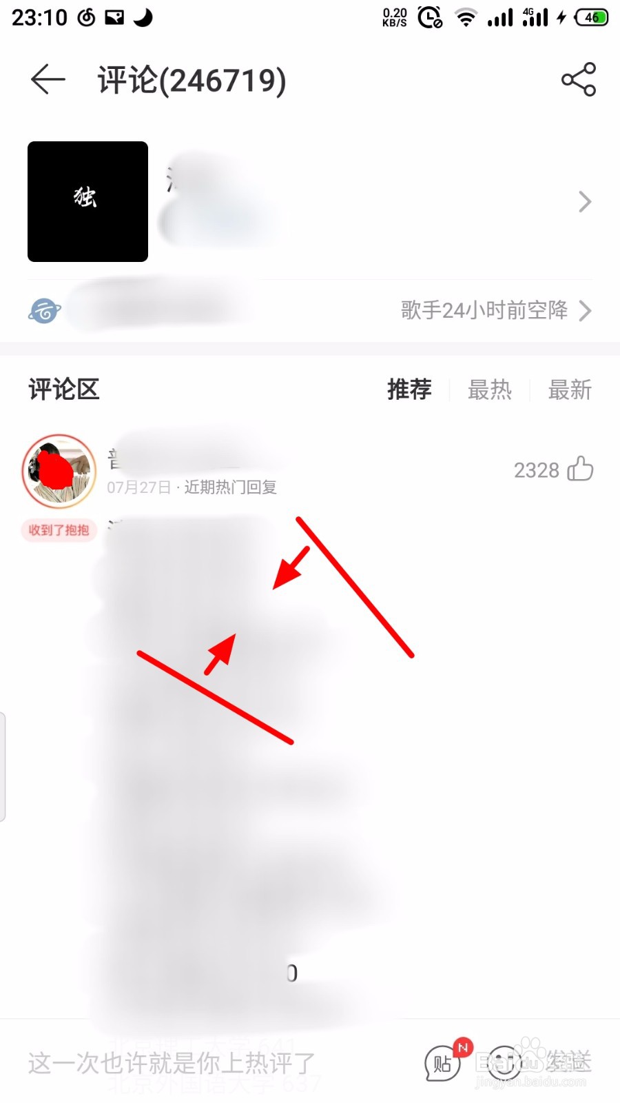 网易云音乐怎么触发抱抱