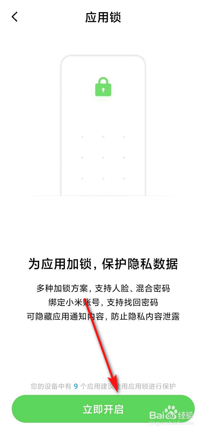 红米 8A怎么开启应用锁?