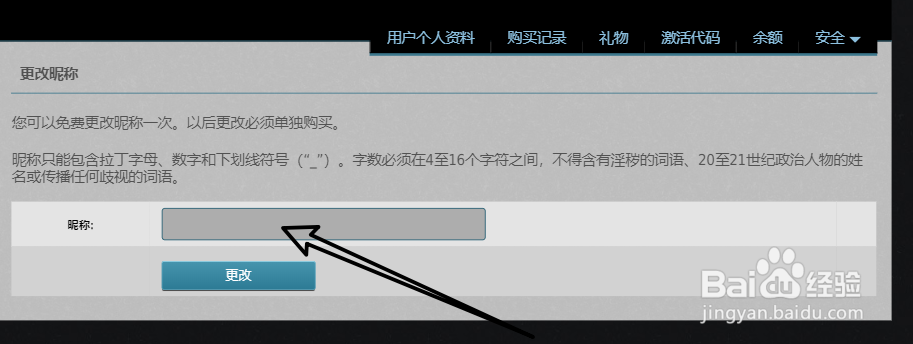 战争雷霆怎么更改昵称