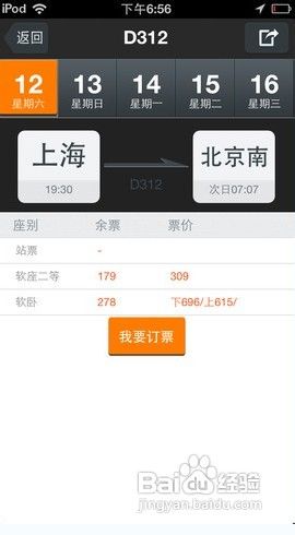 春运iOS抢票软件攻略