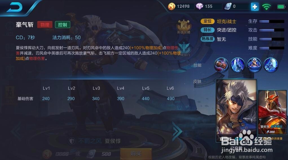 北通手游P1手游手柄《王者荣耀》夏侯惇技能