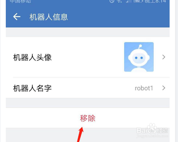 企业微信群机器人怎么删除?