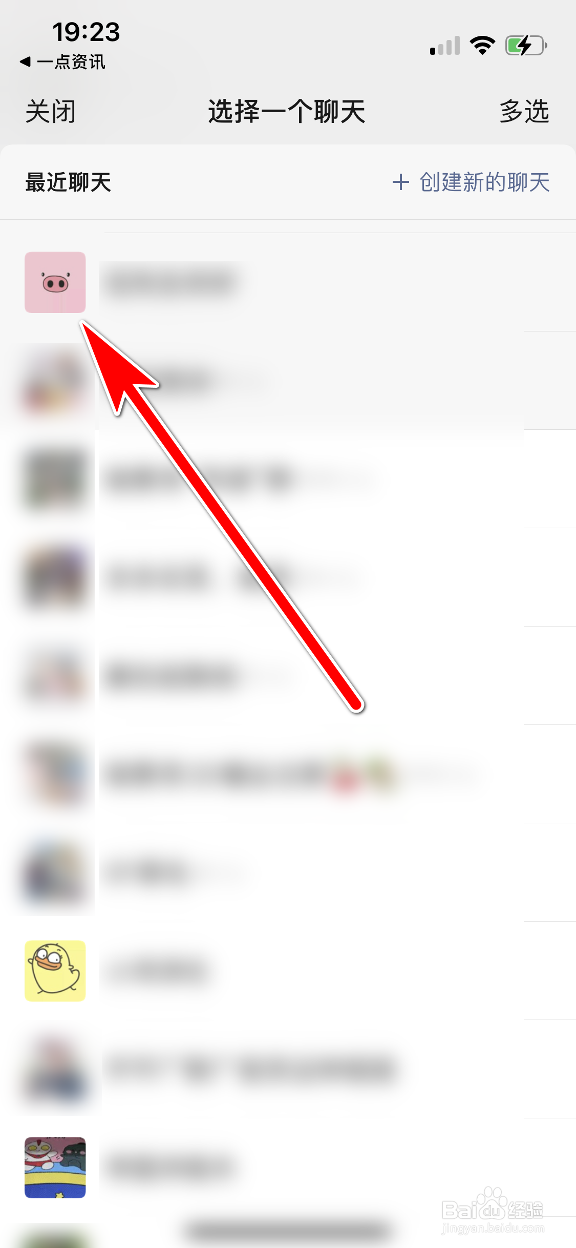 如何推荐一点资讯App给微信好友