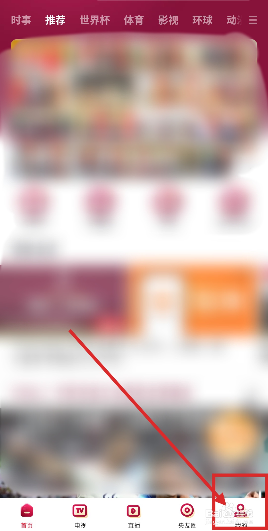 如何注销央视频APP帐号