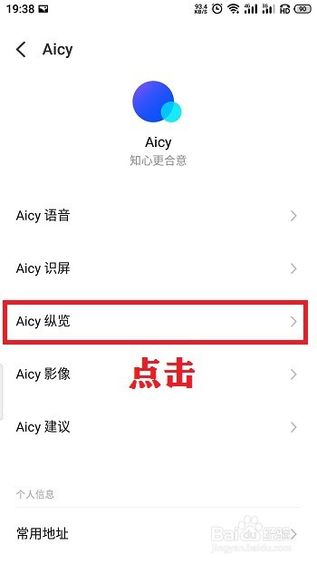 aicy纵览如何关闭