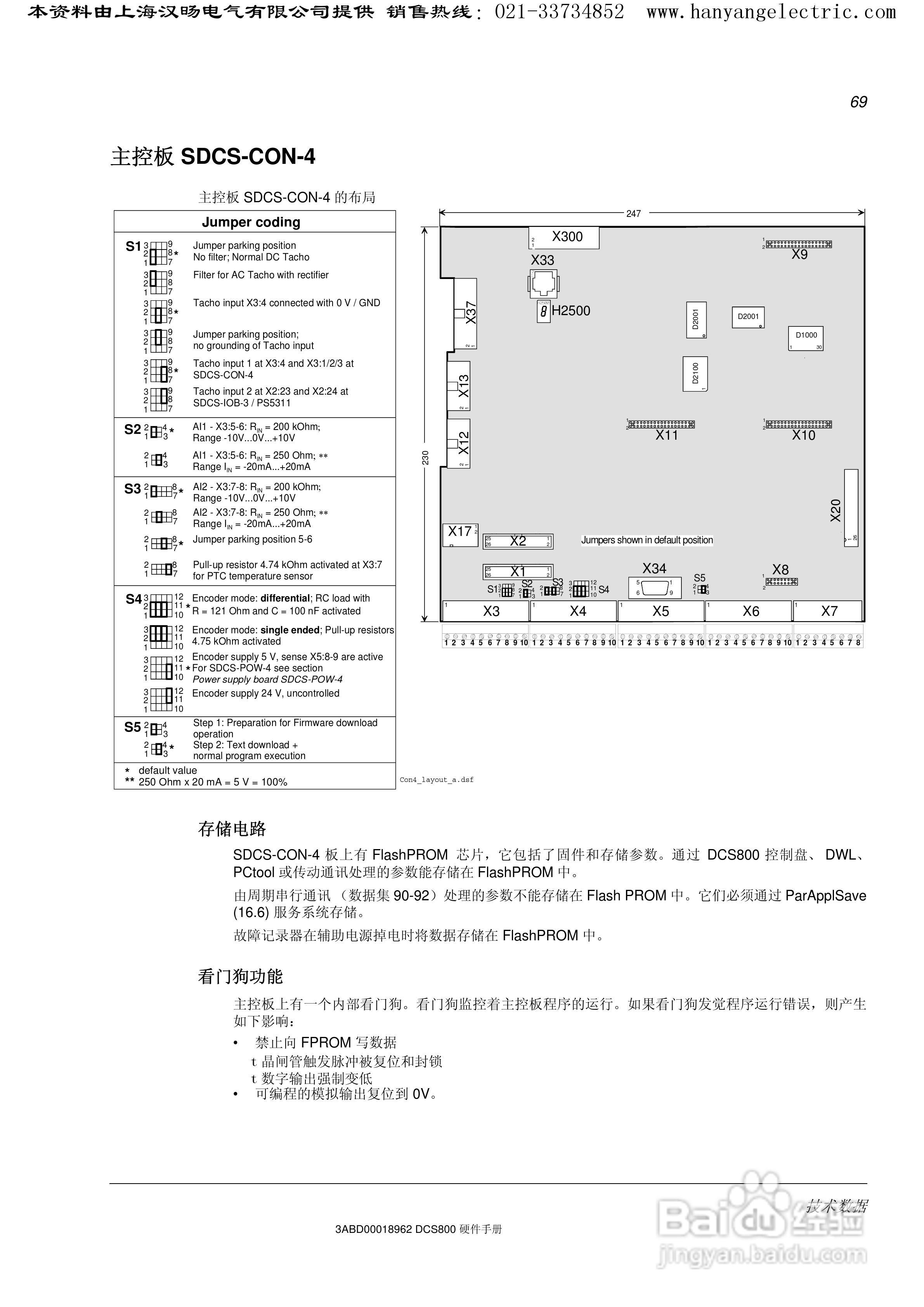 ABB DCS800直流驱动器中文手册:[7]