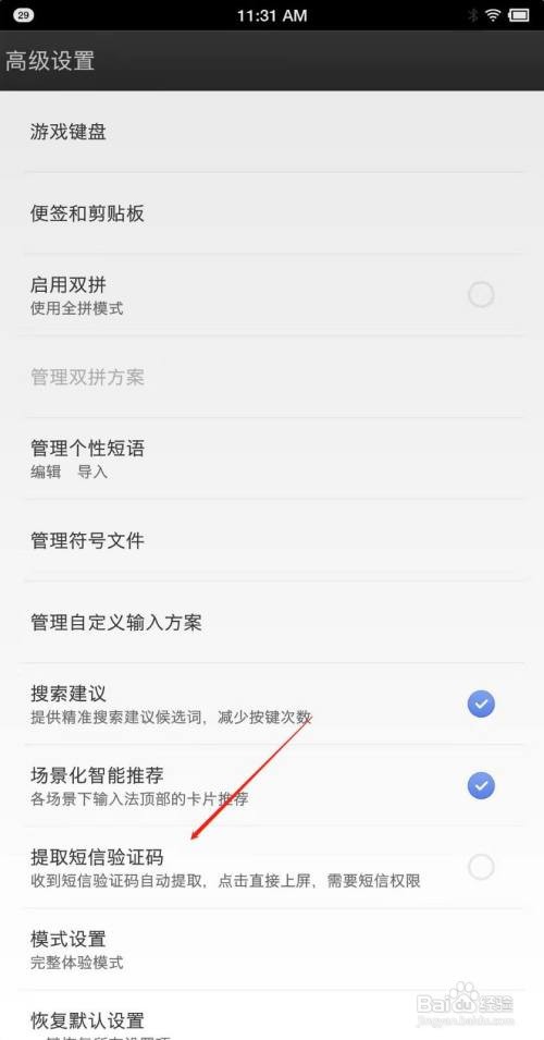 百度输入法怎么自动填写验证码？
