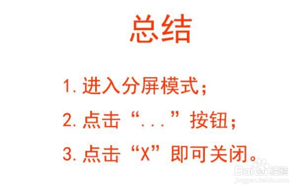 华为手机如何关掉分屏模式