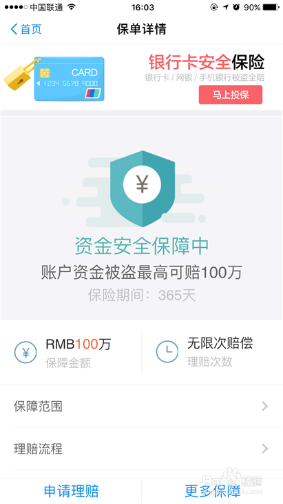 支付宝中怎么才能保障我们的账户财产安全?