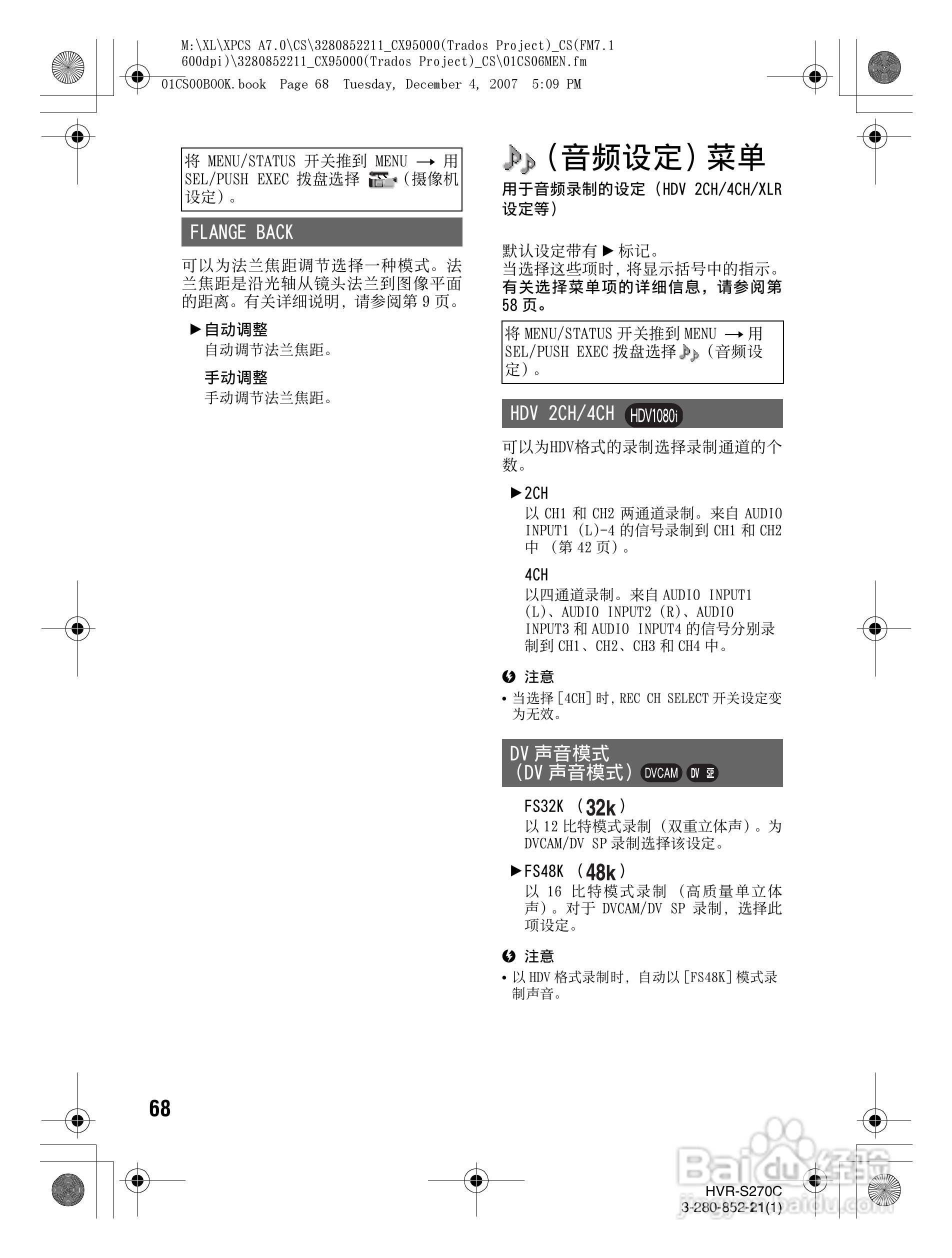 索尼HVR-S270C数字摄录一体机使用说明书:[7]