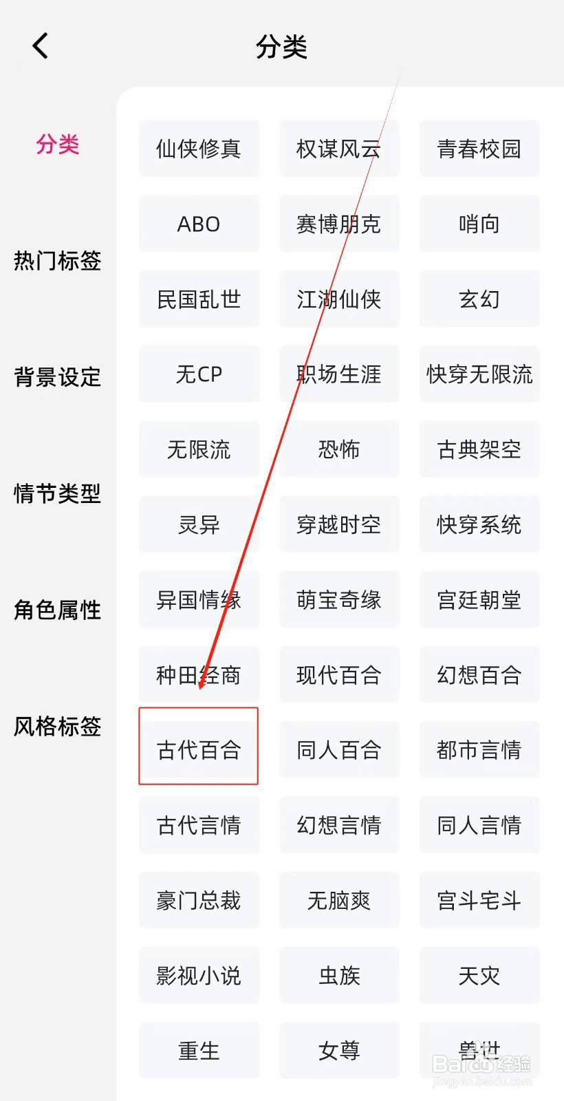 海棠书城怎样查询古代百合分类呢？
