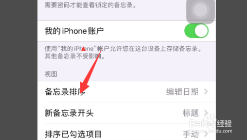 iphone11备忘录怎么设置按创建时间排序？