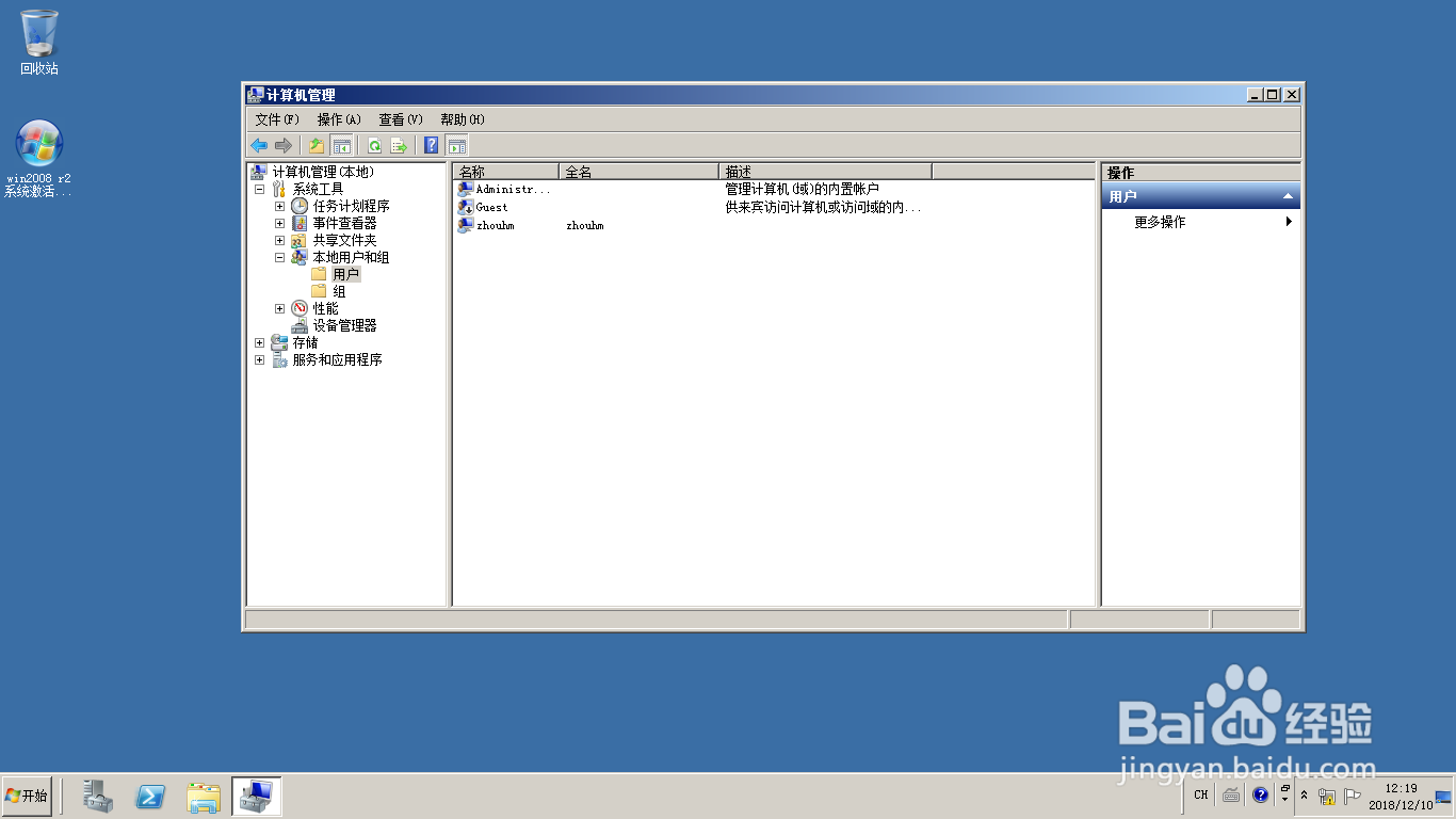 <b>WinServer 2008操作系统新建本地用户帐户</b>