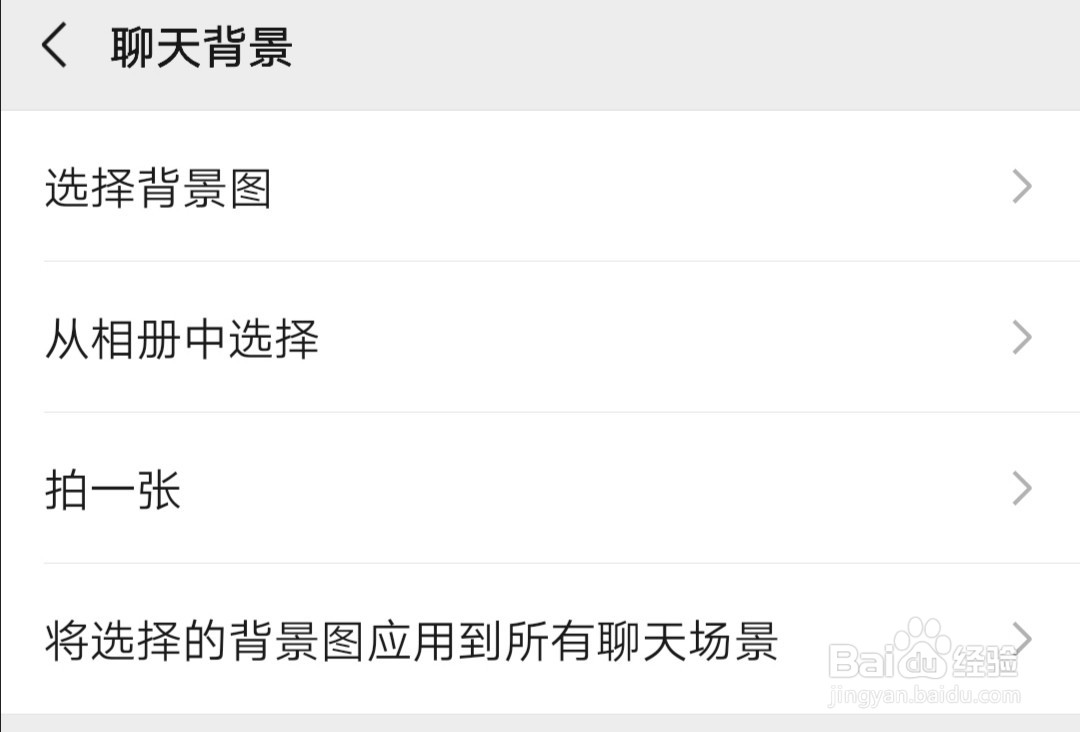 如何设置微信聊天背景