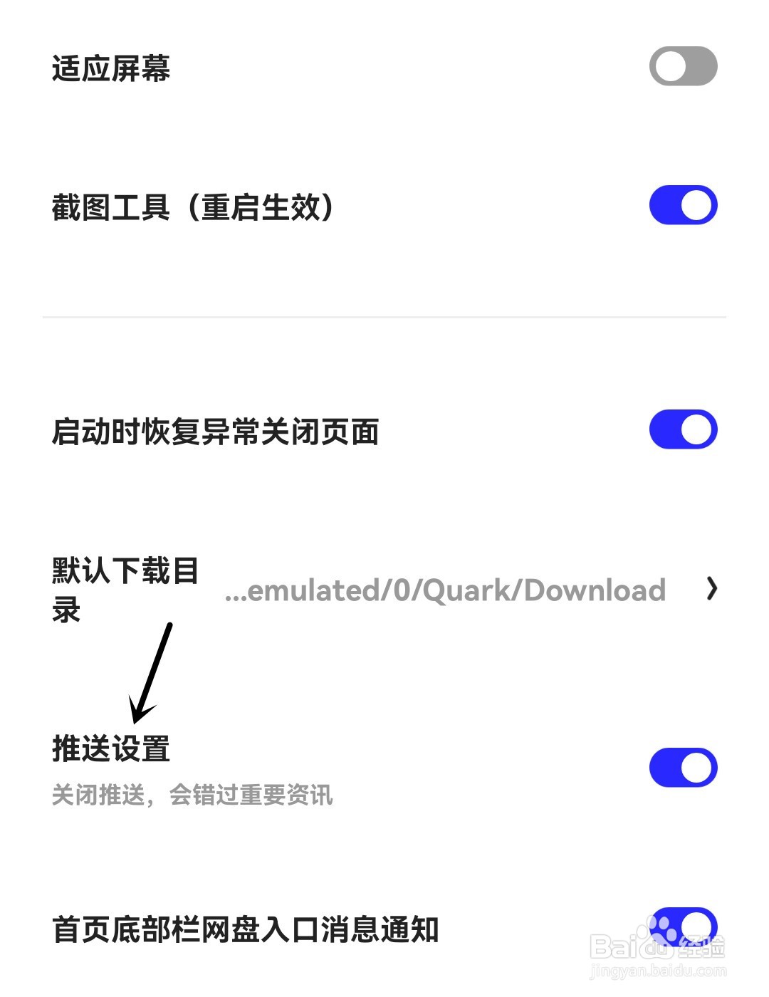 夸克怎么打开推送设置