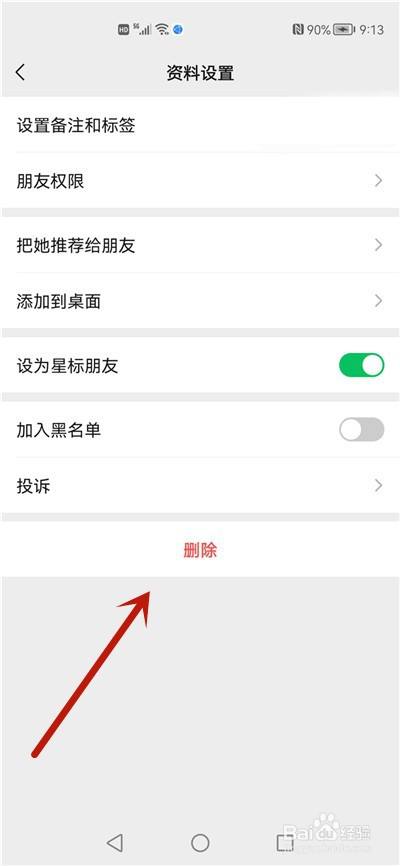 微信不能删除好友怎么办
