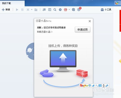迅雷水晶如何挂机赚钱