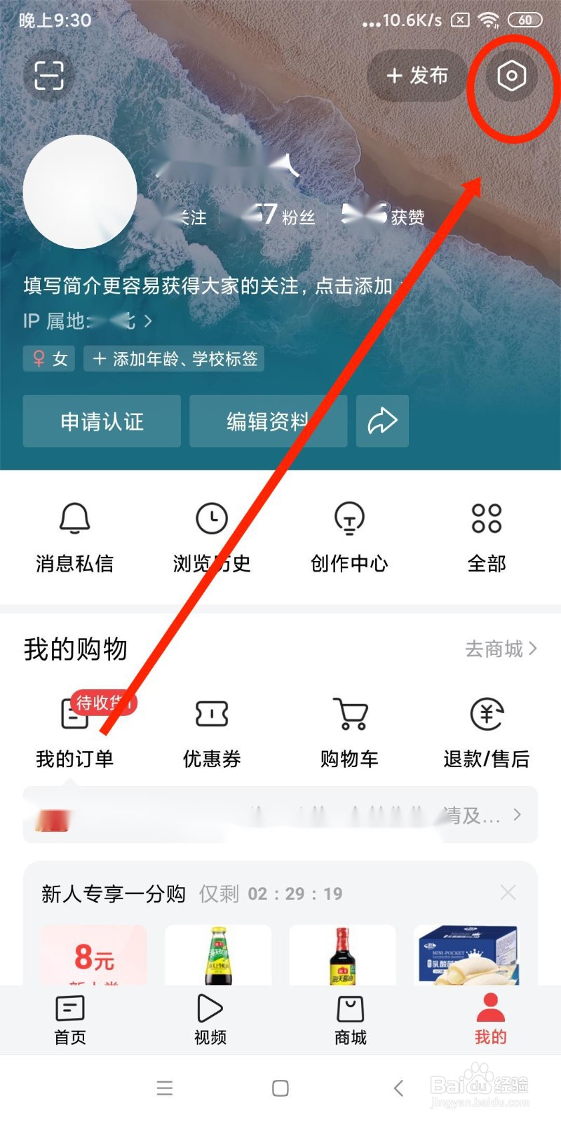 今日头条APP如何关闭热榜新闻推送