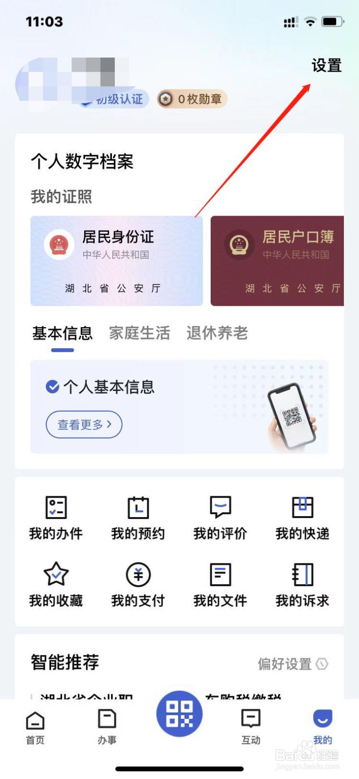 鄂汇办如何更改个人头像